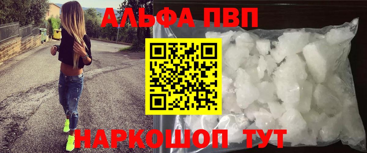 A PVP кристаллы Мурманск