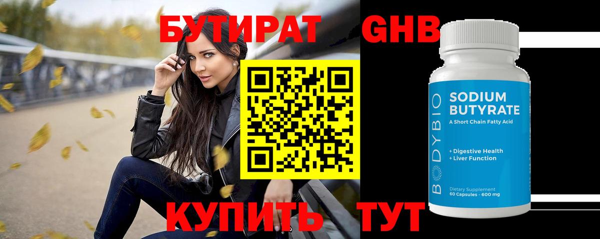 Бутират  Вход с VPN  Мурманск  Бутират буратино 