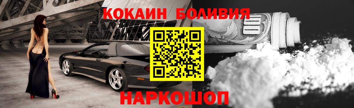 Кокаин Колумбийский  Кокаин FishScale  COCAIN  Вход с VPN  Мурманск 