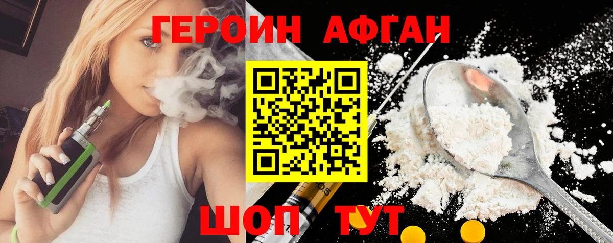 Мурманск  ГЕРОИН  Вход с VPN  Героин хмурый 