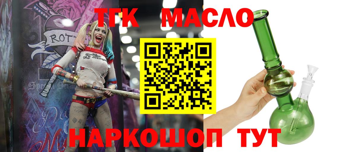 закладки  ТГК гашишное масло  Вход с VPN  Мурманск 